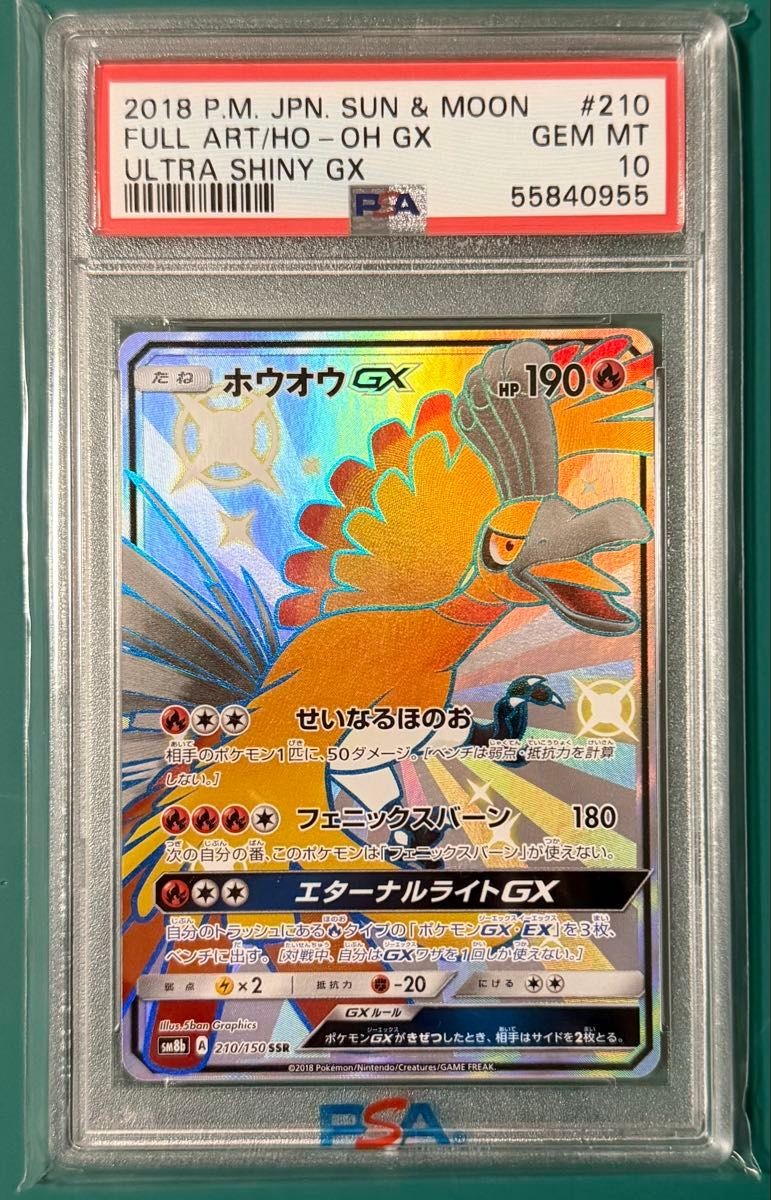 [PSA10] ホウオウGX SSR[SM8b 210/150] PSA10 Ho Oh GX SSR 210 150 Japanese Pokemon Card GX Ultra Shiny