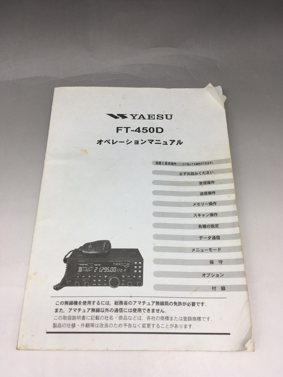 現状品 ヤエス 無線機 FT-450DM トランシーバー アマチュア ITBQF9CR9O9I-YR-Z30 byebye 現状品 ヤエス 無線機 FT-450DM トランシーバー アマチュア