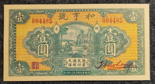 Republic of China 23Year Banknote Private Bank(閩清 和亨號)Issued 1Dollar Paper Money - Afbeelding 1 van 2