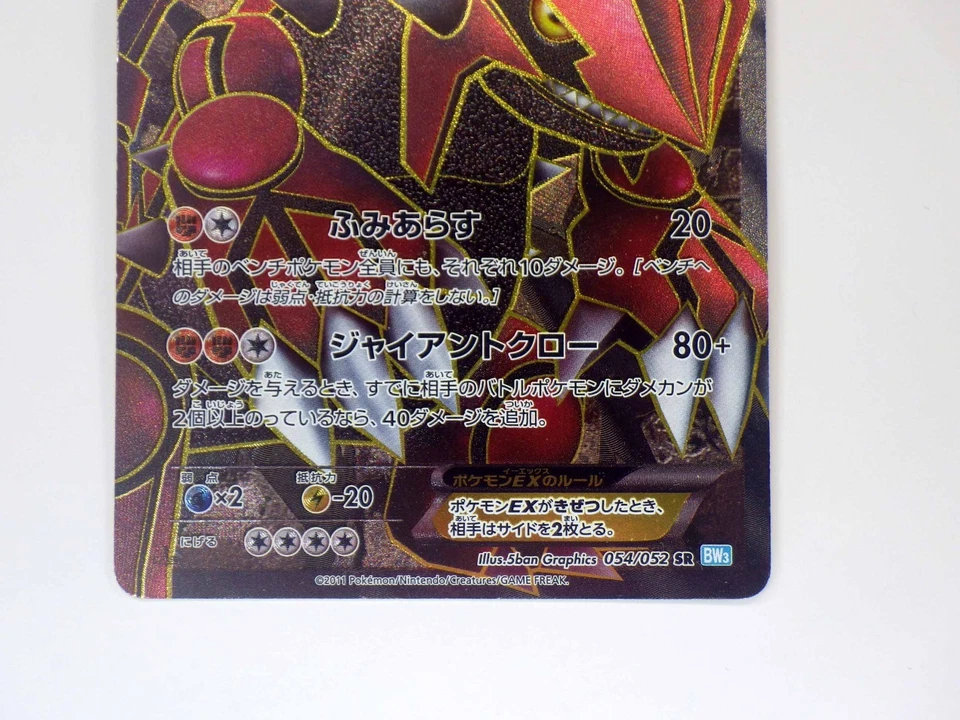 Groudon EX SR 054/052 1st Ed BW3 Hail Blizzard Holo Full Art Pokemon Card Japan - Image 3 of 4