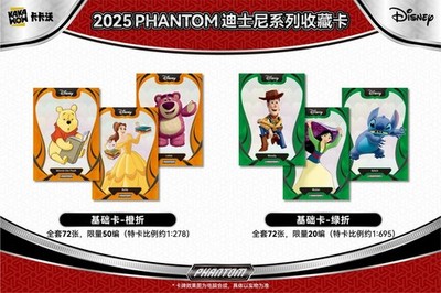 2025 KAKAWOW PHANTOM Disney Trading Cards Trading Collection Card