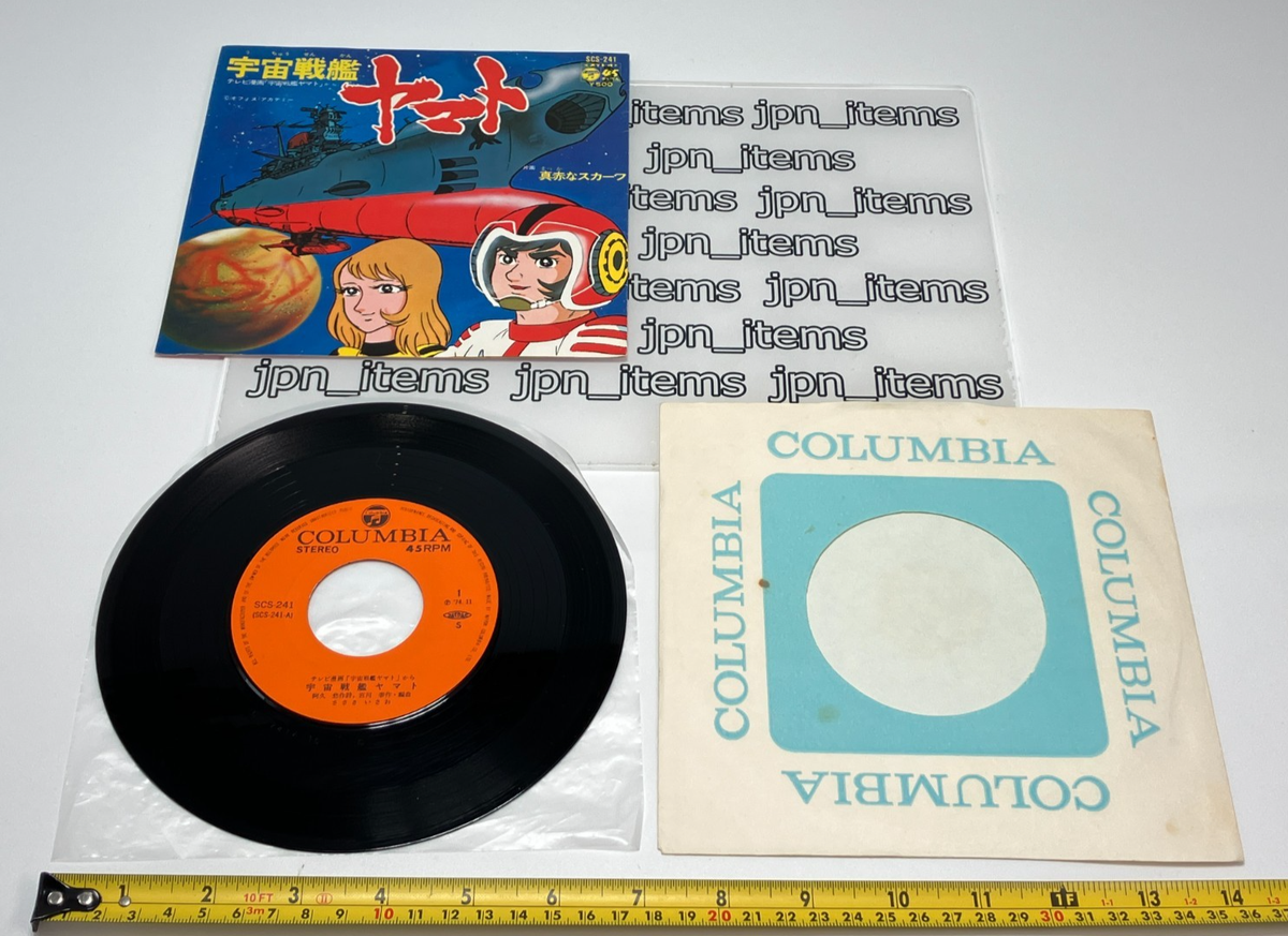 Space Battleship Yamato OP ED Single Vinyl Record 1974 Japan Isao