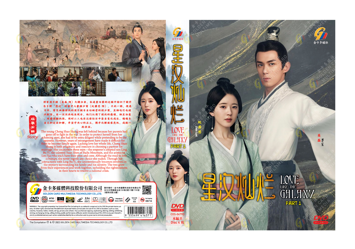Chinese Drama HD DVD Love Like The Galaxy : Part 1 星汉灿烂 Vol.1