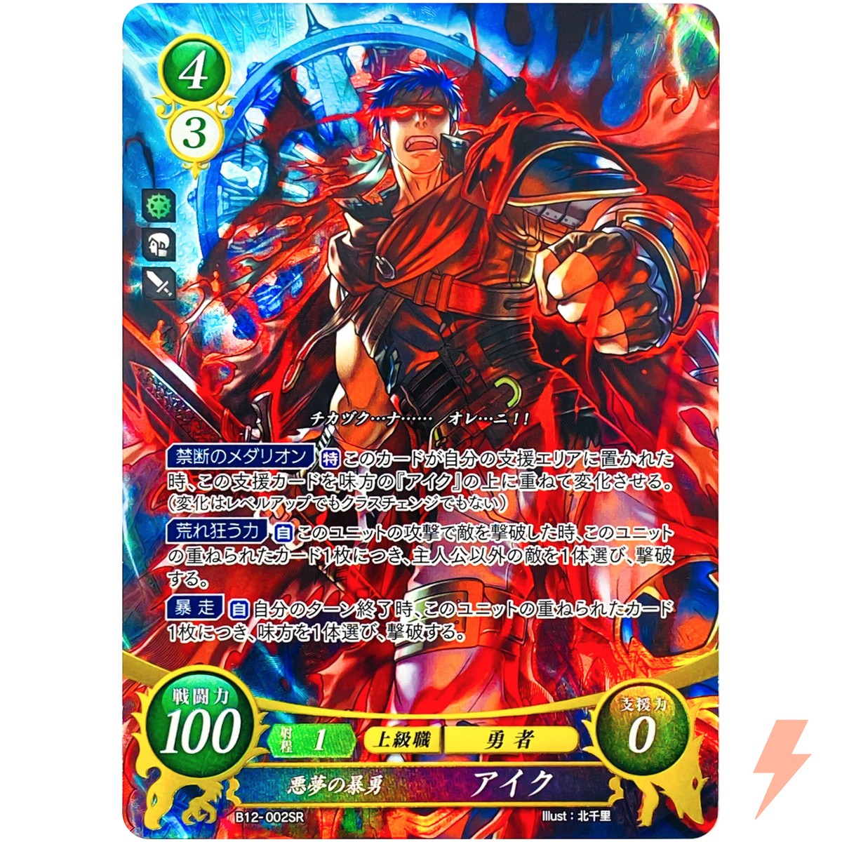 ファイアーエムブレム サイファ  B12-001SR＋    アイク(箔押し) ファイアーエムブレム サイファ B12-001SR＋ アイク(箔押し