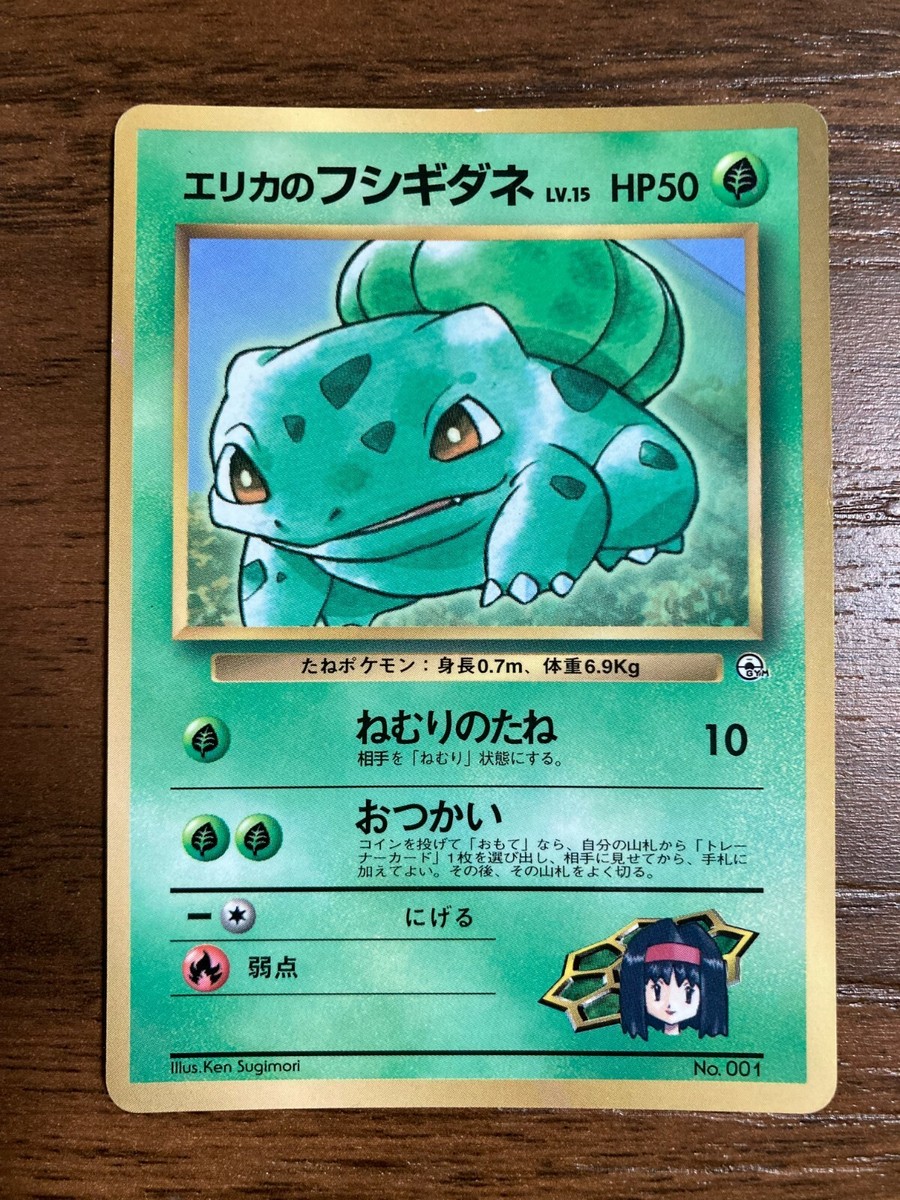 Pokemon Card Erika's Bulbasaur No.001 Neogenesis Old Back Japan | eBay