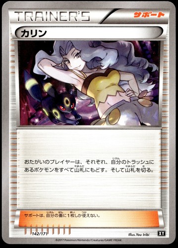 Japanese Pokemon Karen 142/171 SM: The Best of XY LP