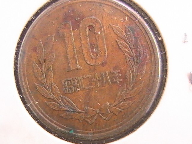 JAPAN 1951-1958 10 YEN BRONZE REEDED EDGE | eBay
