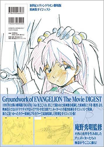 新世紀エヴァンゲリオン劇場版 原画集ダイジェスト ([バラエティ