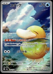 Psyduck 199/193 Mega Dream EX Art Rare (Japanese)
