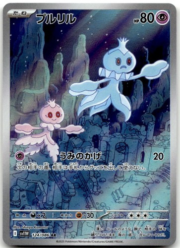 FRILLISH 124/086 -- NM/M -- ART RARE SV11W: WHITE FLARE POKEMON JAPANESE HOLO --