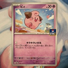 Cleffa 092/SV-P 2023 Scarlet & Violet Promo Japanese Pokemon Card NM