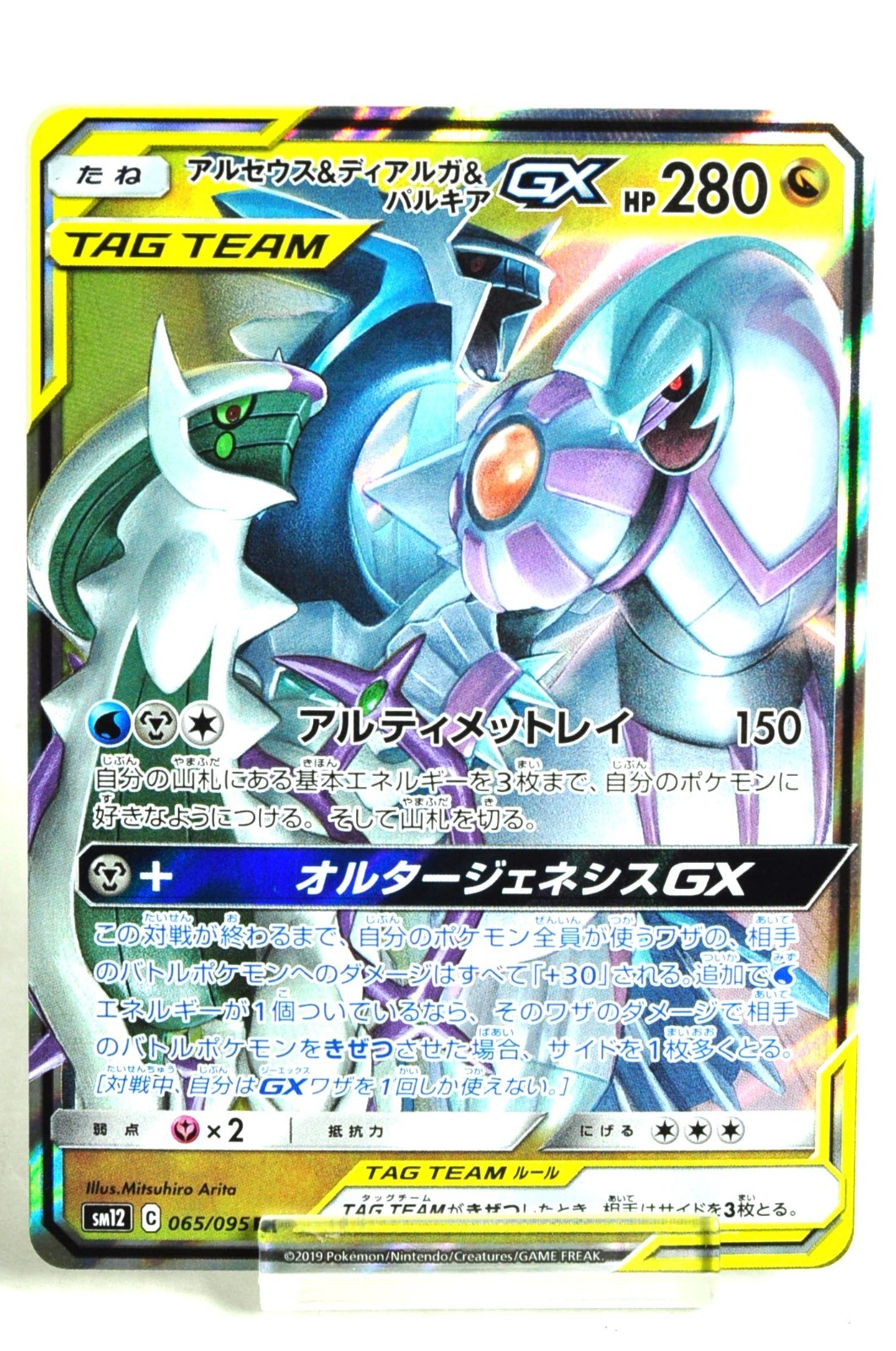Pokemon Arceus & Dialga & Palkia GX 065/095 RR SM12 Alter Genesis 2019 Japanese