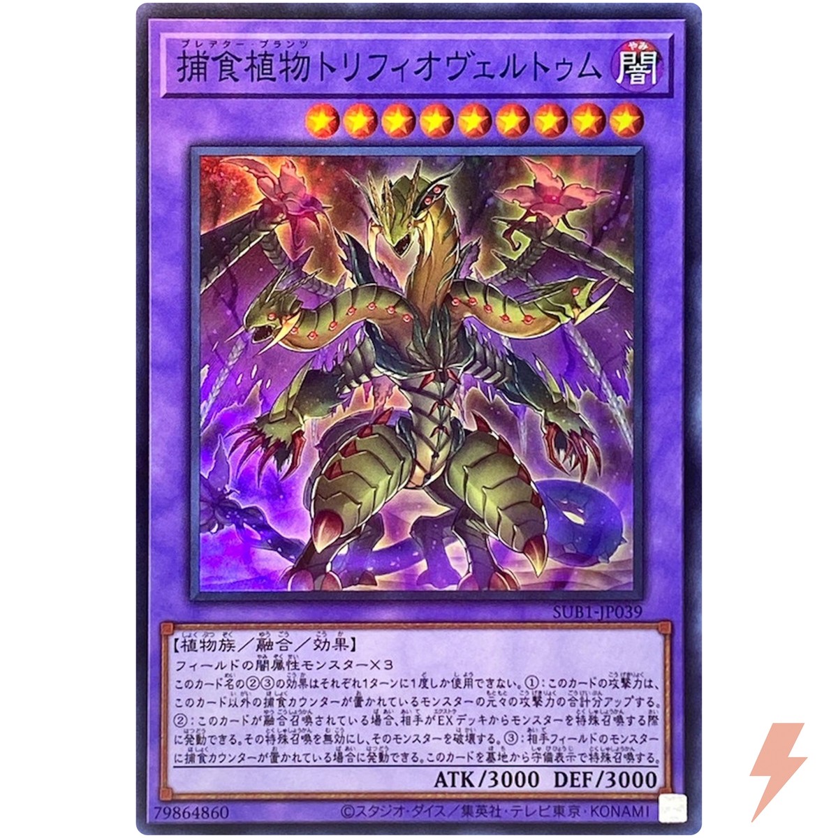 Predaplant Triphyoverutum - Super Rare SUB1-JP039 Secret Utility