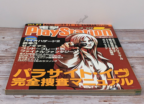 Revista de videojuegos Denki Playstation Parasite Eve Biohazard Tekken Japón 1998 - Imagen 5 de 17