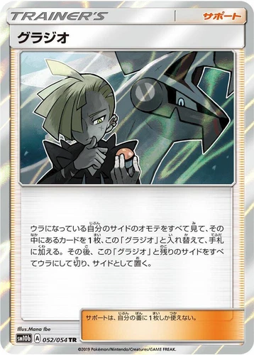 Gladion 052/054 Sm10b: Sky Legend