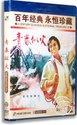 1976 Chinese Movie 青春似火 Collectors Edition DVD Chinese Sub