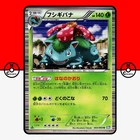 Pokemon Venusaur 003/069 Holo BW4 1st Edition Dark Rush Japanese #7 NM