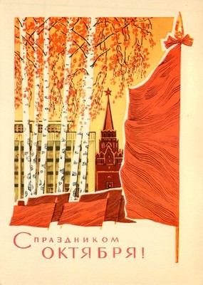 Russian Revolution Postcard Celebration Of Great October Kosorukov USSR Trees