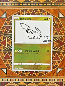 Yu Nagaba Pikachu | eBay