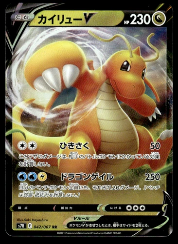 Dragonite V 042/067 S7R Blue Sky Stream Pokemon Japanese NM-1