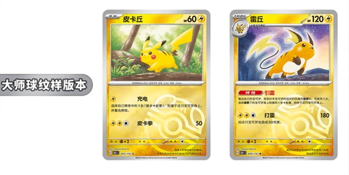 Pokemon TCG Chinese Collect 151 Journey Slim Booster Pack 151C 【in stock】 - Picture 4 of 4