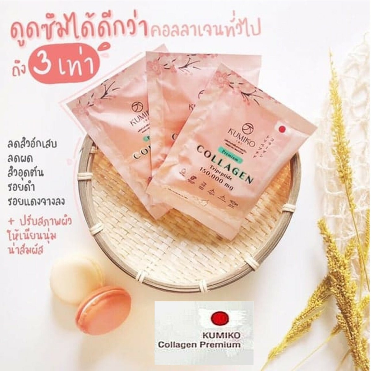 Complément Alimentaire Kumiko Collagen Premium (poudre) - 15 Sachets, Saveur Fruit, Pour Peau Radieuse