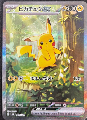 Pikachu ex SAR 764/742 MEGA The Start Deck 100 Pokemon Card Japanese 2025 NM
