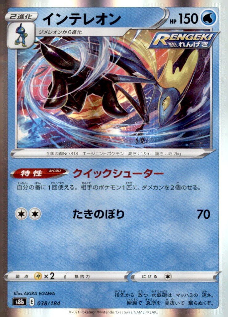 Inteleon 038/184 S8b: VMAX Climax Pokemon Holo Moderately Played