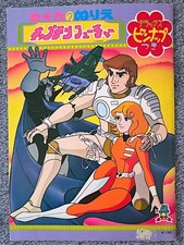 Captain Future japanisches Malbuch 70s/80s or...