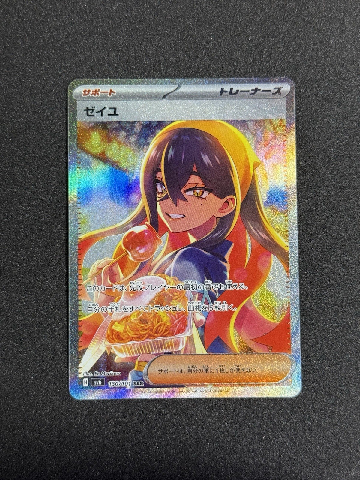 2024 Pokemon Japanese Carmine SAR #130/101 NM US SELLER