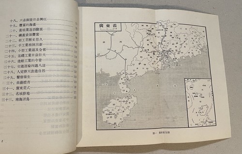 1978 Hong Kong Chinese book on Canton Guangdong 中國知識叢書 廣東 山泉著 中華書局 - Picture 6 of 15