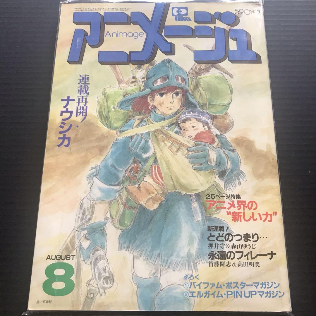 Animage August 1984 Nausicaa of the Valley of the Wind magazine