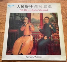 SAYDISC SDL 325 Jing Ying Soloists: Like Waves Against the Sand LP NEAR MINT