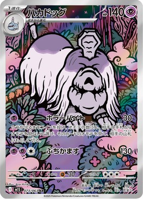 Houndstone - 073/063 - Art Rare - Mega Symphonia - Japanese Pokemon