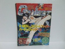 Gamest No.181 1996/10/15