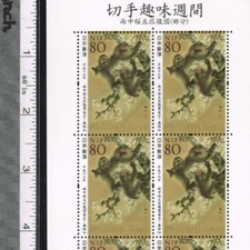 C1943 D, Philatelic Week 2004, Monkey, Sosen Mori, Japanese Painting Japan stamp