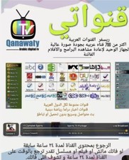جهاز القنوات العربية مع �...