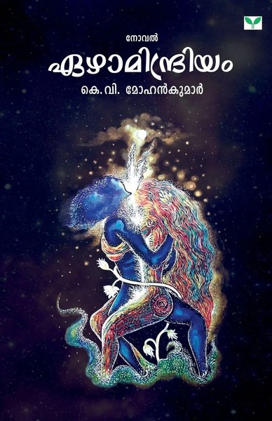 Ezhamindriyam K. V. Mohankumar Taschenbuch Malayalam 2022 Green Books Pvt Ltd-image