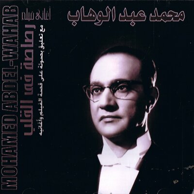 Mohamed Abdel Wahab (Artist) - Rousana Fi El Kalb -   CD Arabic Music  