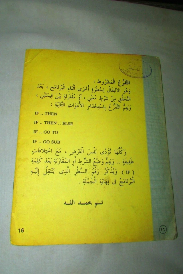 Vintage Book "Basic Computer Languages" By Essam Saad لغات الكمبيوتر البيزك - Image 4 of 4
