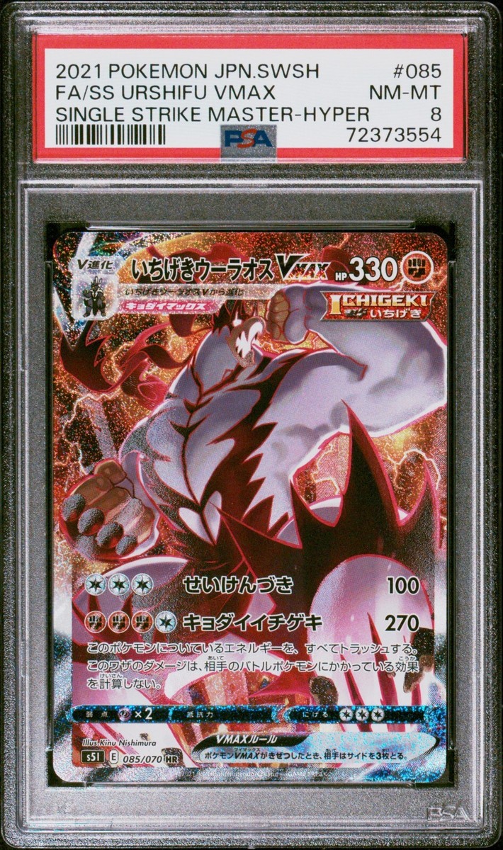 PSA 8 Single Strike Urshifu VMAX 085/070 HR s51 Single Strike
