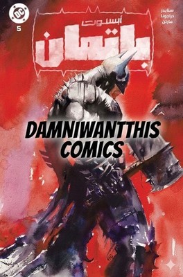 Absolute Batman #5 ITO FOMO Exclusive Trade Dress Edition LTD 1000 PRESALE