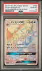 Gyarados GX Pokemon 2017 sm4A Ultra Dimensional Beast HR Japanese 056/050 PSA 10