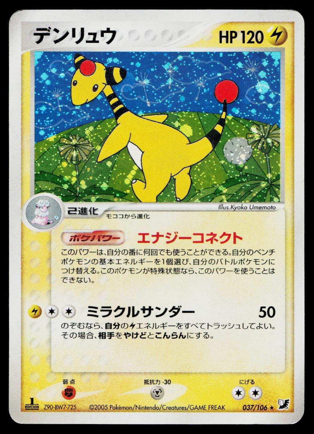 Ampharos 037/106 Holo Rare Golden Sky Silvery Ocean Pokemon Japanese MP