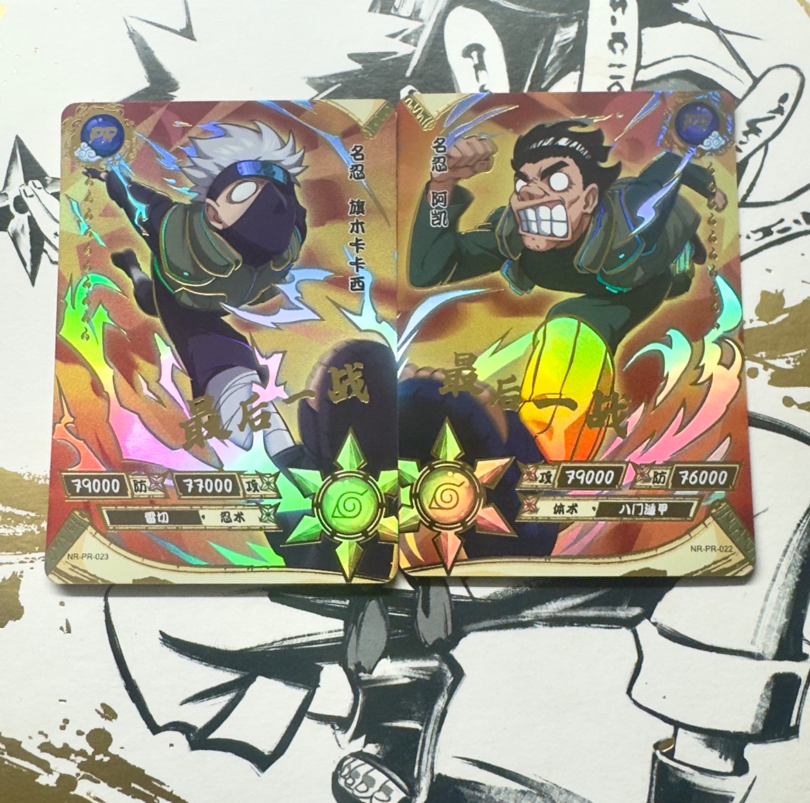 Naruto Kayou Set Promo Nr Pr 022 023 Promo Kakashi Might Guy Run Near Mint