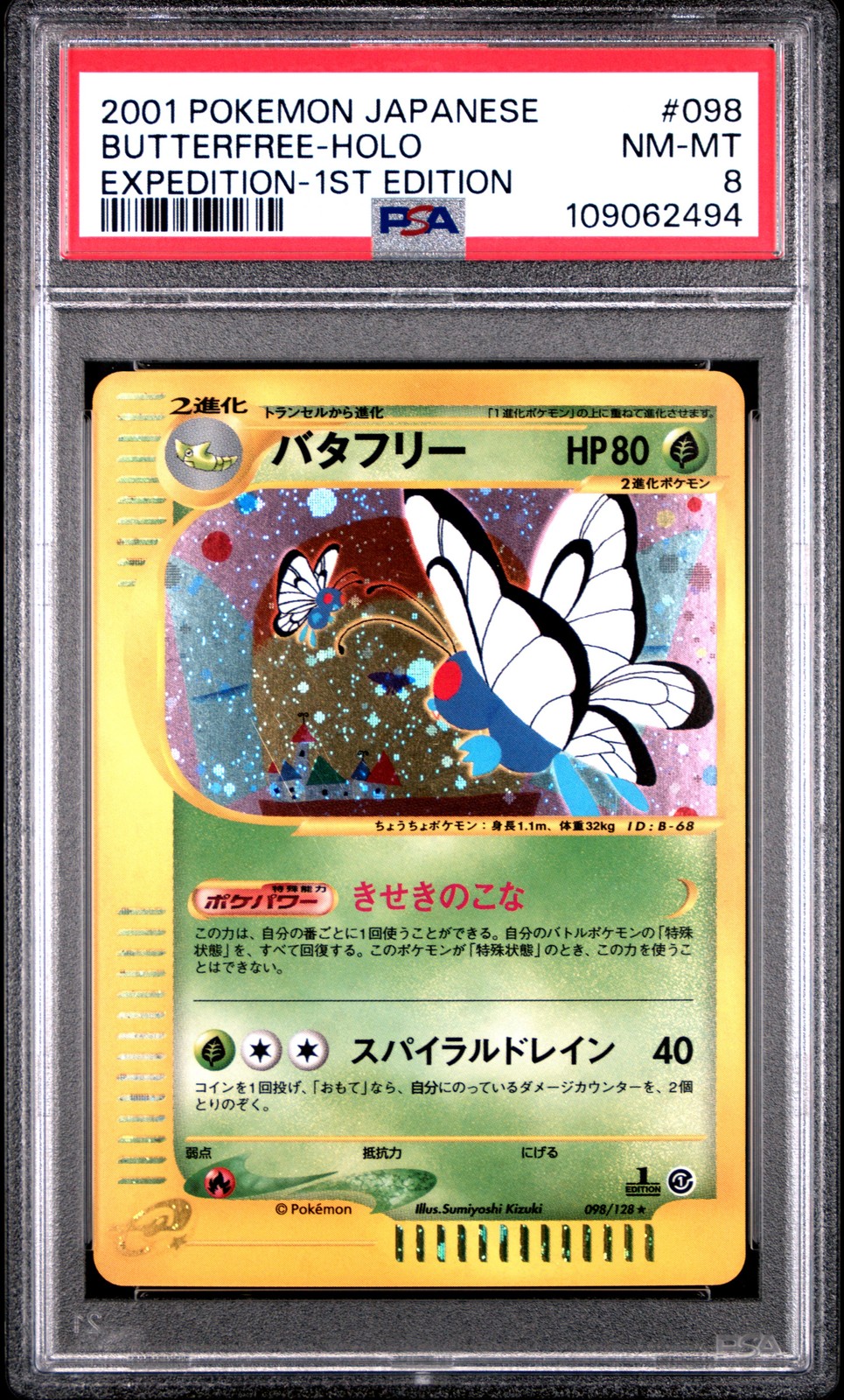 BUTTERFREE HOLO 098/128 1ST EDITION EXPEDITION POKEMON JAPANESE PSA 8
