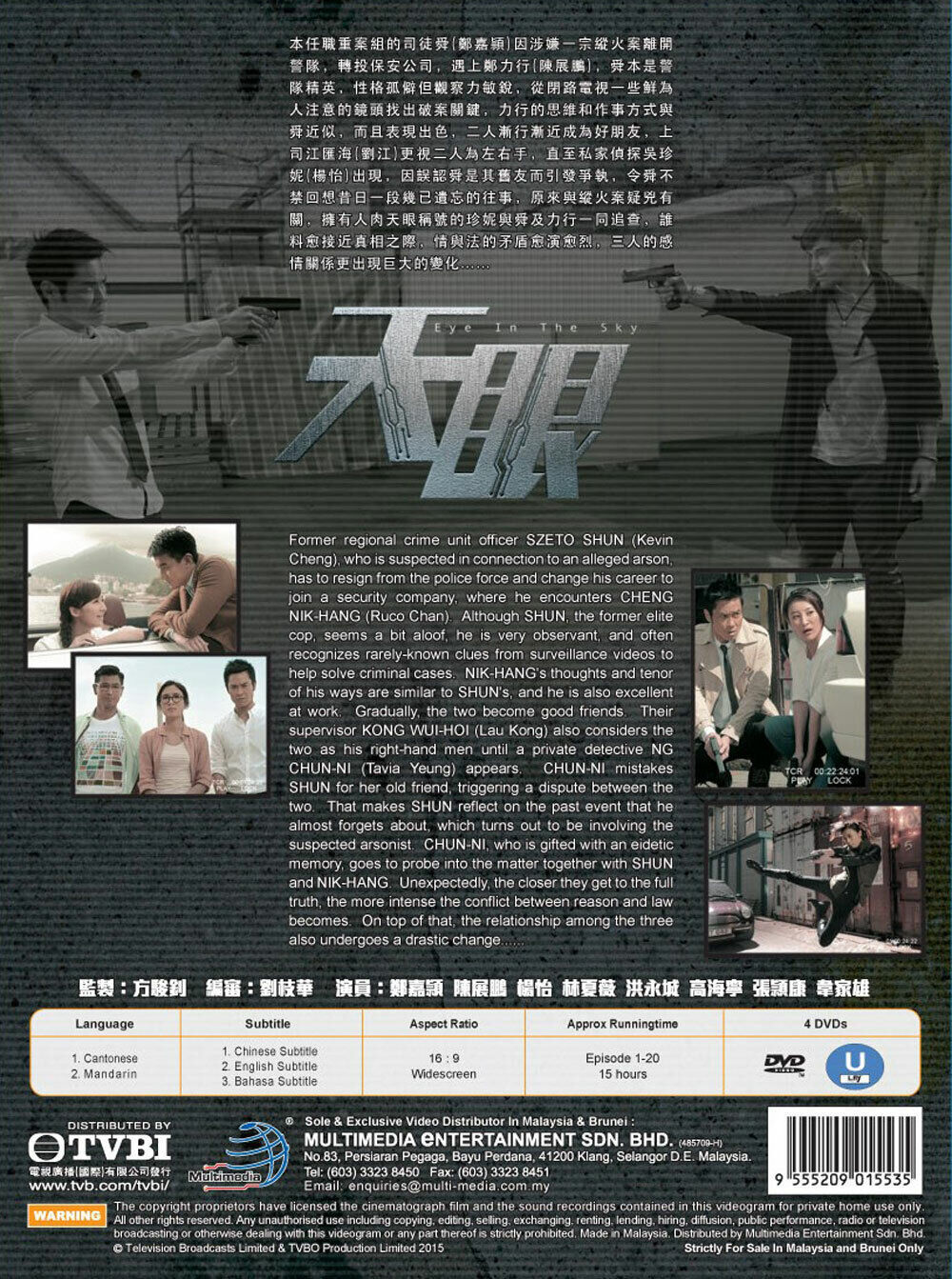 HK TVB DRAMA EYE IN THE SKY 天眼 (2015) VOL.120 END DVD ENGLISH SUB REG