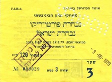 Vintage 1979 Israel vs Puerto Rico Game Ticket Basketball FIBA Intercontinel Cup