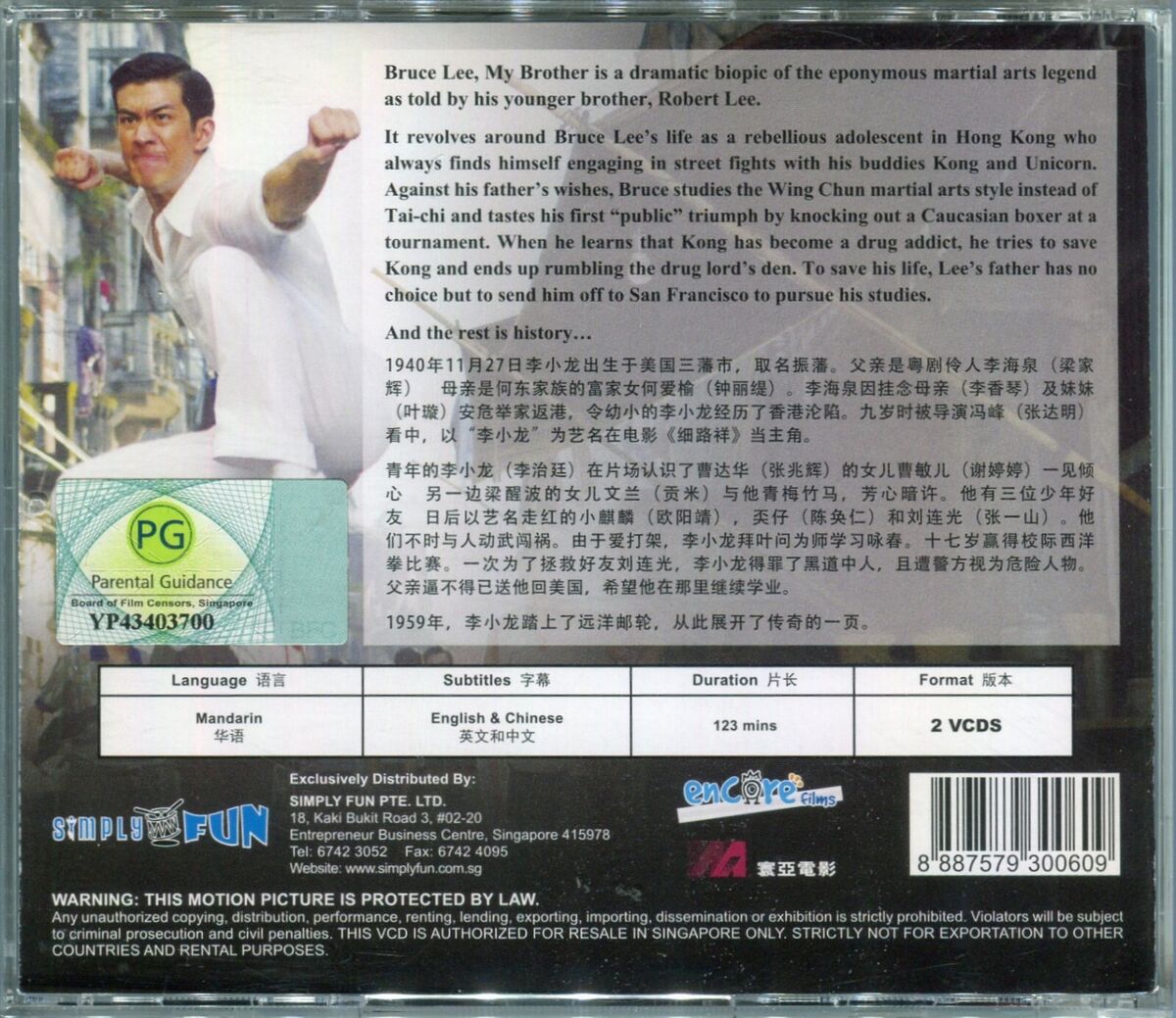 2010 Bruce Lee My Brother 李小龍 Original Video CD VCD 2