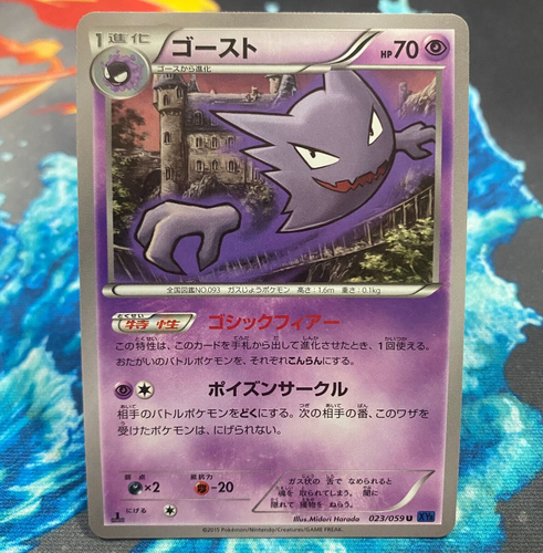 Haunter Uncommon Japanese Pokemon Card 1st Edition XY8 Blue Shock 023/059 NM